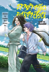 Shinobi Undercover ภารกิจลับนินจาป่วน